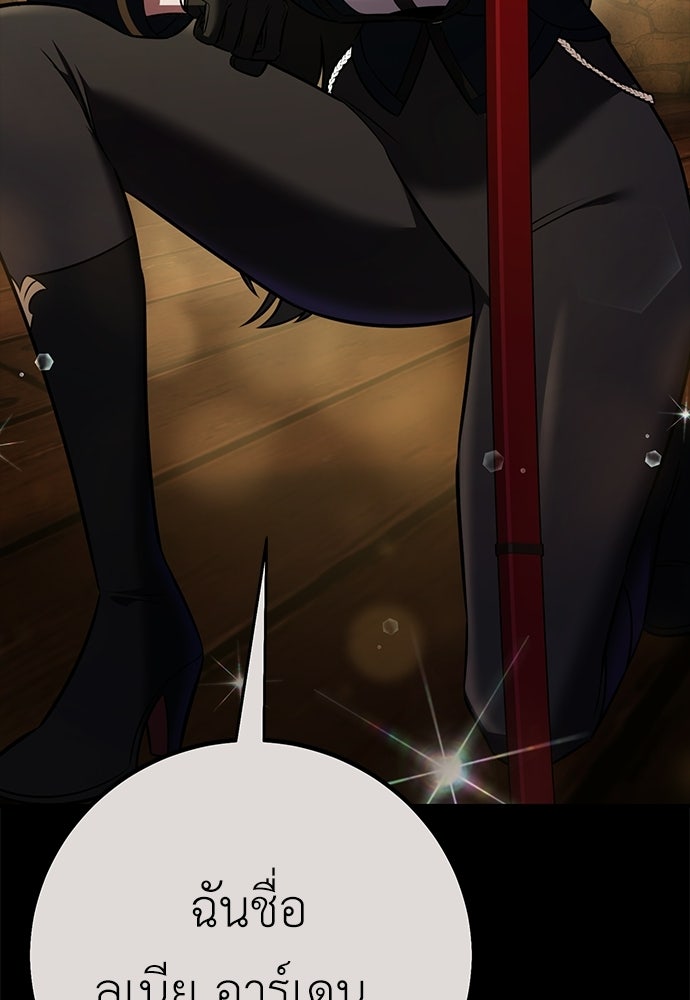 ไอ้เพลเยอร์นั่น ฉันฆ่ามันเอง - หน้า 77