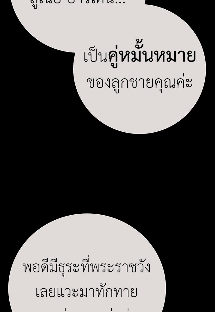 ไอ้เพลเยอร์นั่น ฉันฆ่ามันเอง - หน้า 78