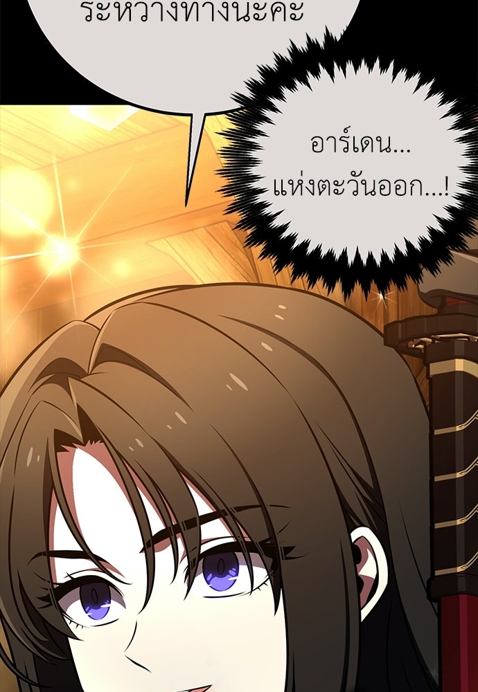 ไอ้เพลเยอร์นั่น ฉันฆ่ามันเอง - หน้า 79