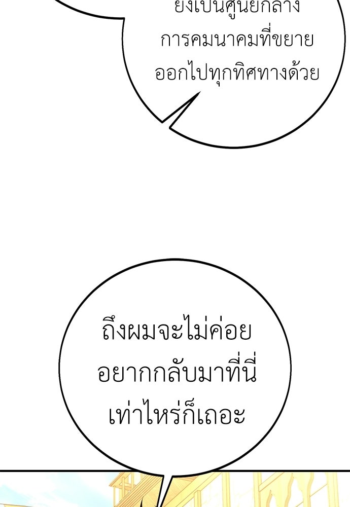ไอ้เพลเยอร์นั่น ฉันฆ่ามันเอง - หน้า 8