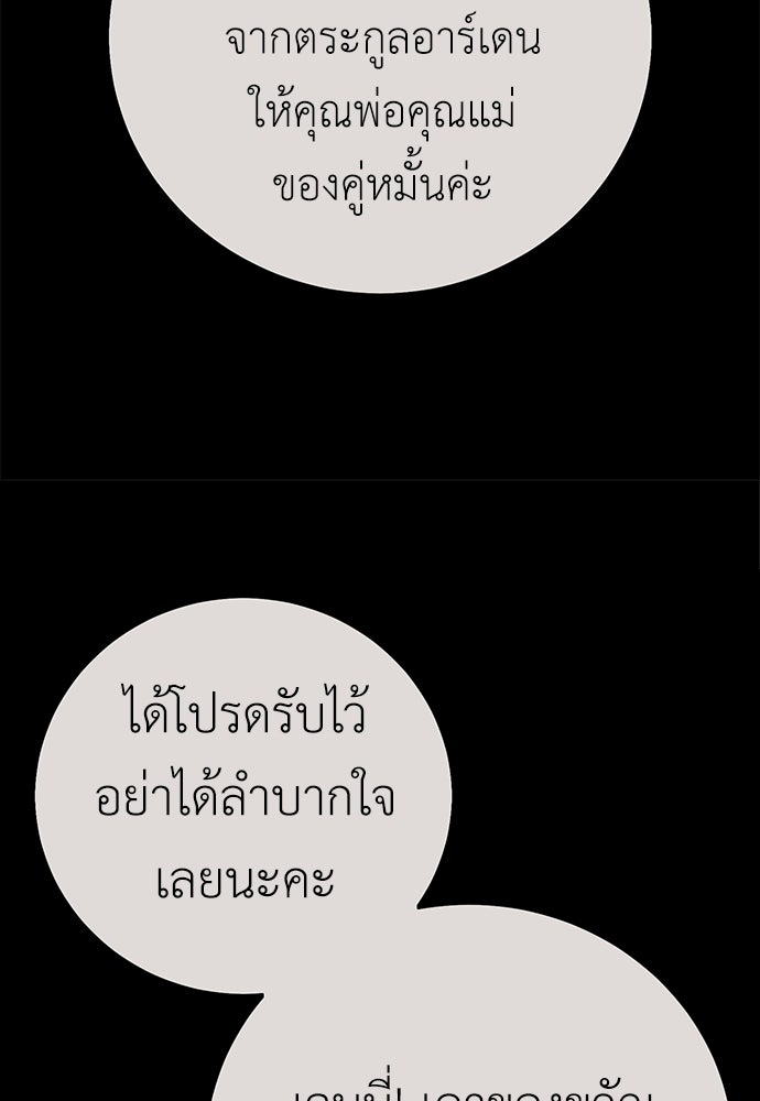 ไอ้เพลเยอร์นั่น ฉันฆ่ามันเอง - หน้า 81
