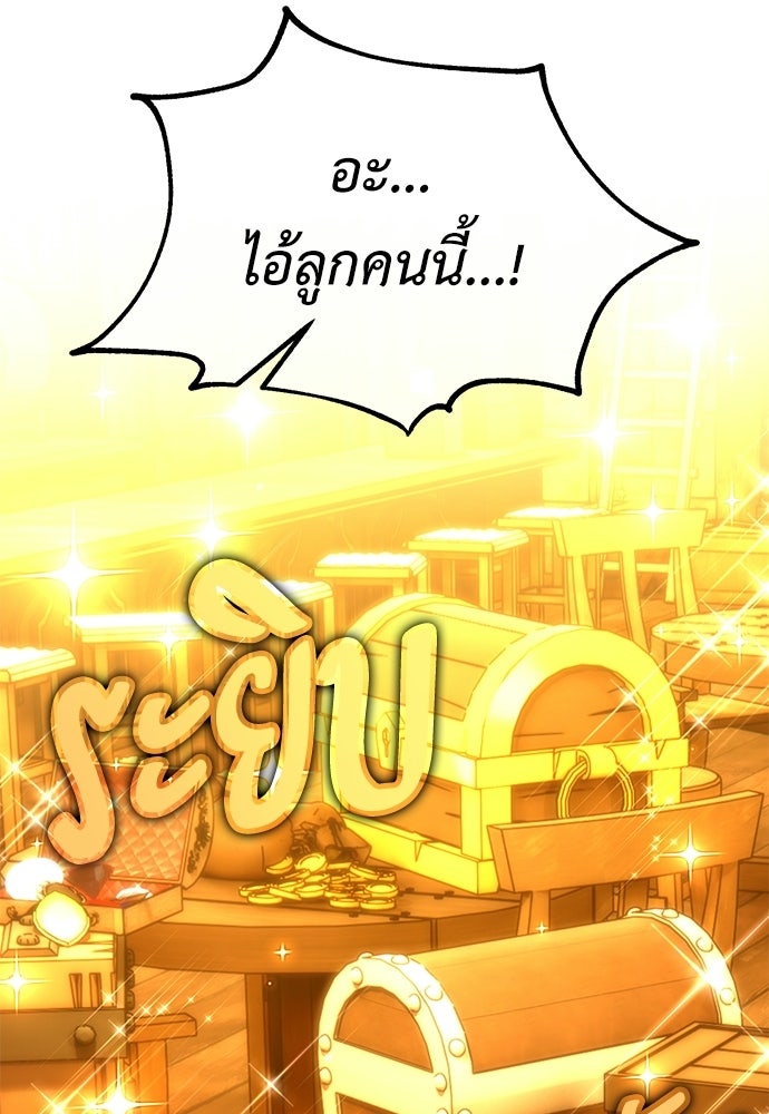 ไอ้เพลเยอร์นั่น ฉันฆ่ามันเอง - หน้า 86