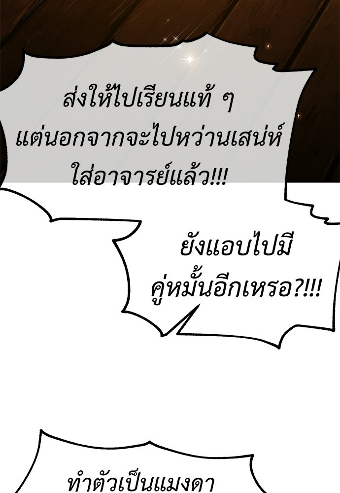 ไอ้เพลเยอร์นั่น ฉันฆ่ามันเอง - หน้า 88