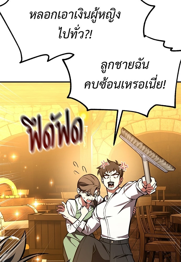 ไอ้เพลเยอร์นั่น ฉันฆ่ามันเอง - หน้า 89