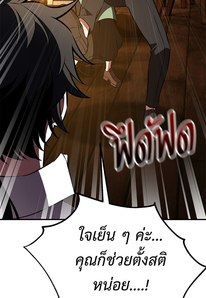 ไอ้เพลเยอร์นั่น ฉันฆ่ามันเอง - หน้า 90