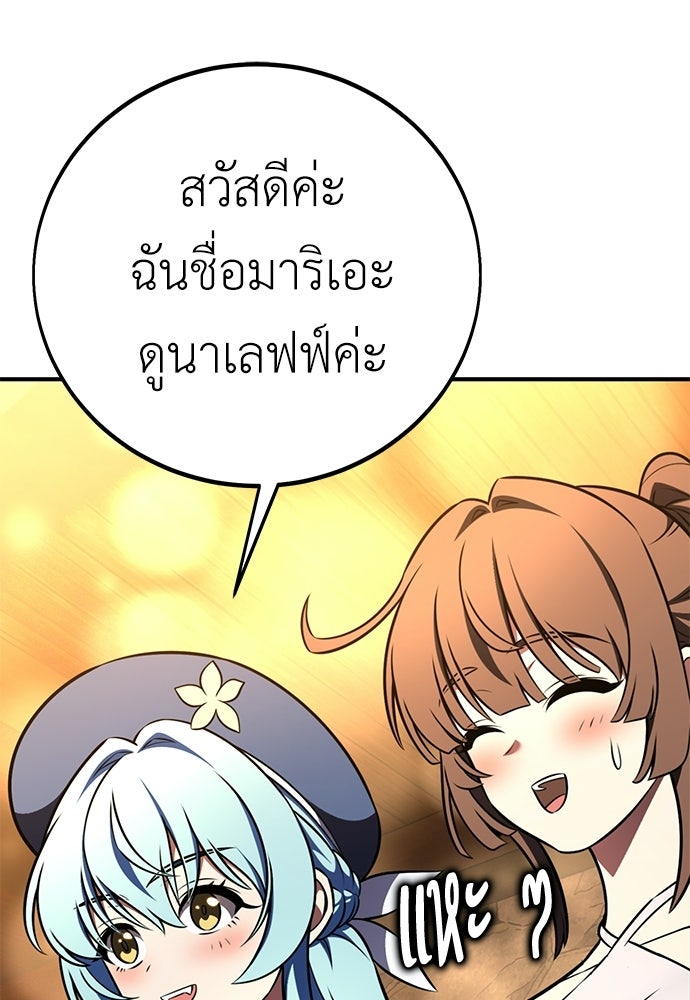 ไอ้เพลเยอร์นั่น ฉันฆ่ามันเอง - หน้า 93