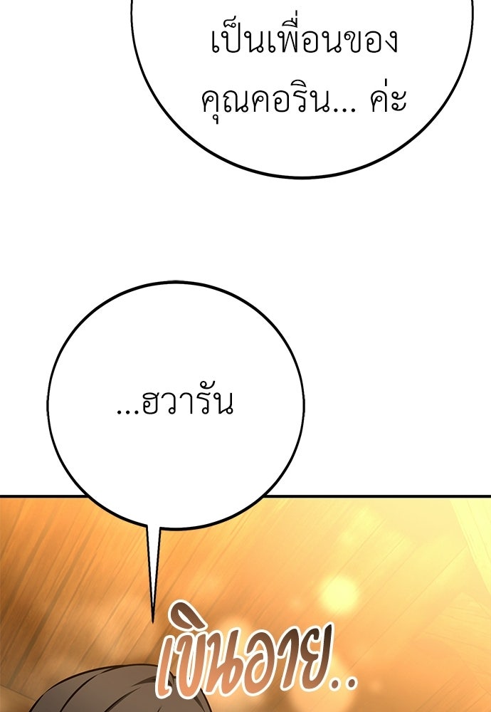 ไอ้เพลเยอร์นั่น ฉันฆ่ามันเอง - หน้า 95