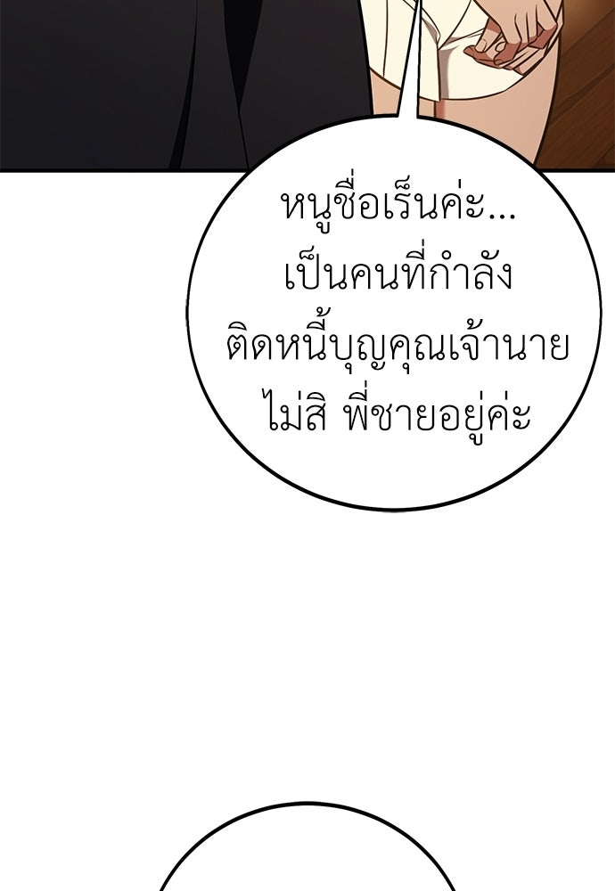 ไอ้เพลเยอร์นั่น ฉันฆ่ามันเอง - หน้า 97