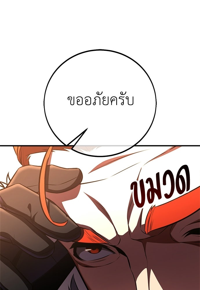 ไอ้เพลเยอร์นั่น ฉันฆ่ามันเอง - หน้า 116