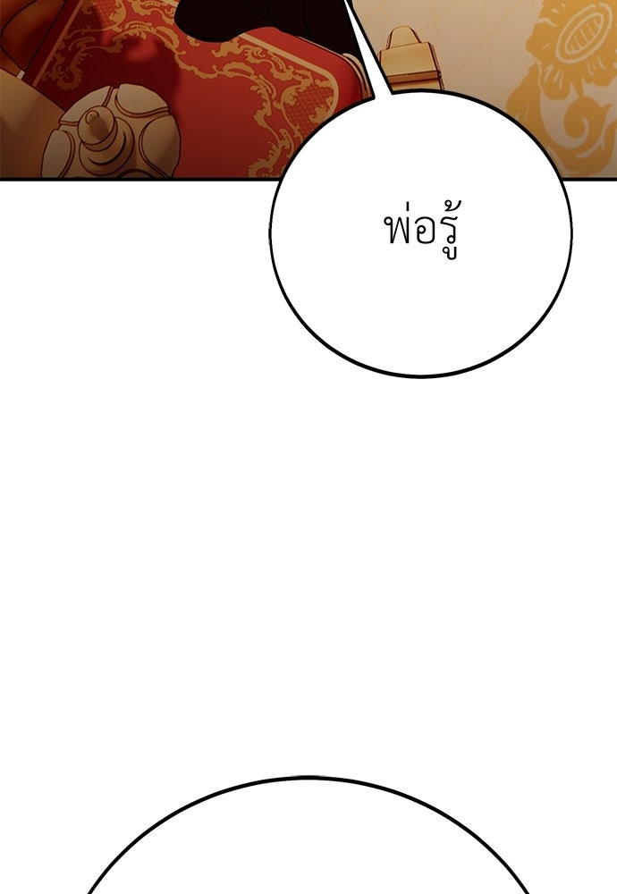 ไอ้เพลเยอร์นั่น ฉันฆ่ามันเอง - หน้า 136