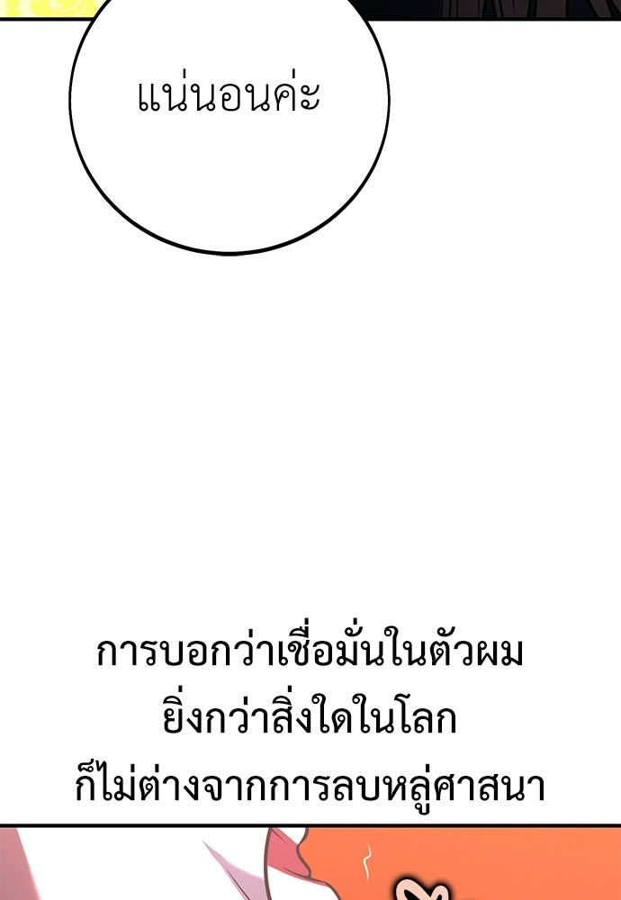 ไอ้เพลเยอร์นั่น ฉันฆ่ามันเอง - หน้า 151