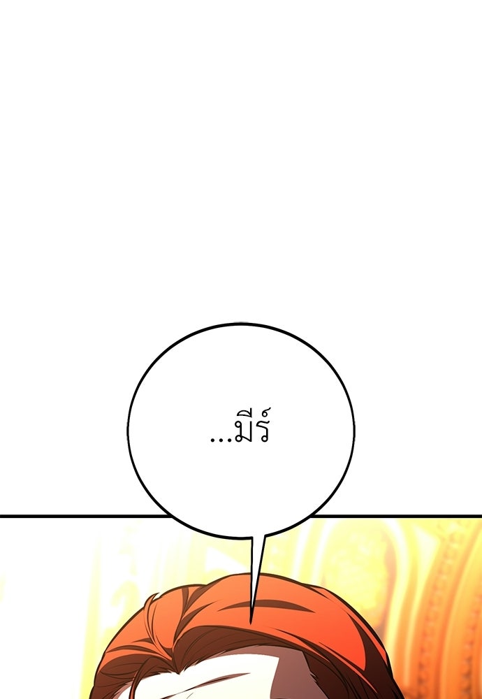 ไอ้เพลเยอร์นั่น ฉันฆ่ามันเอง - หน้า 175