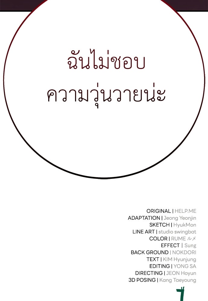 ไอ้เพลเยอร์นั่น ฉันฆ่ามันเอง - หน้า 207