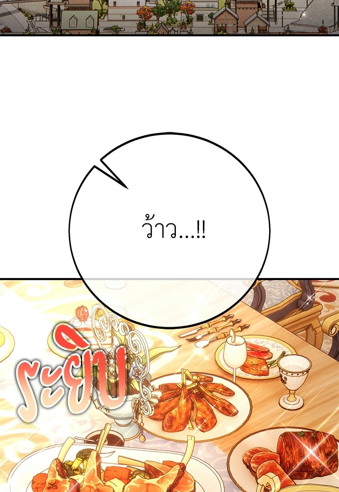 ไอ้เพลเยอร์นั่น ฉันฆ่ามันเอง - หน้า 39