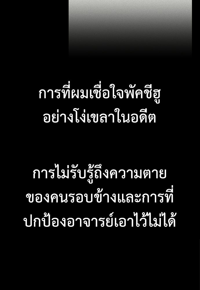ไอ้เพลเยอร์นั่น ฉันฆ่ามันเอง - หน้า 97