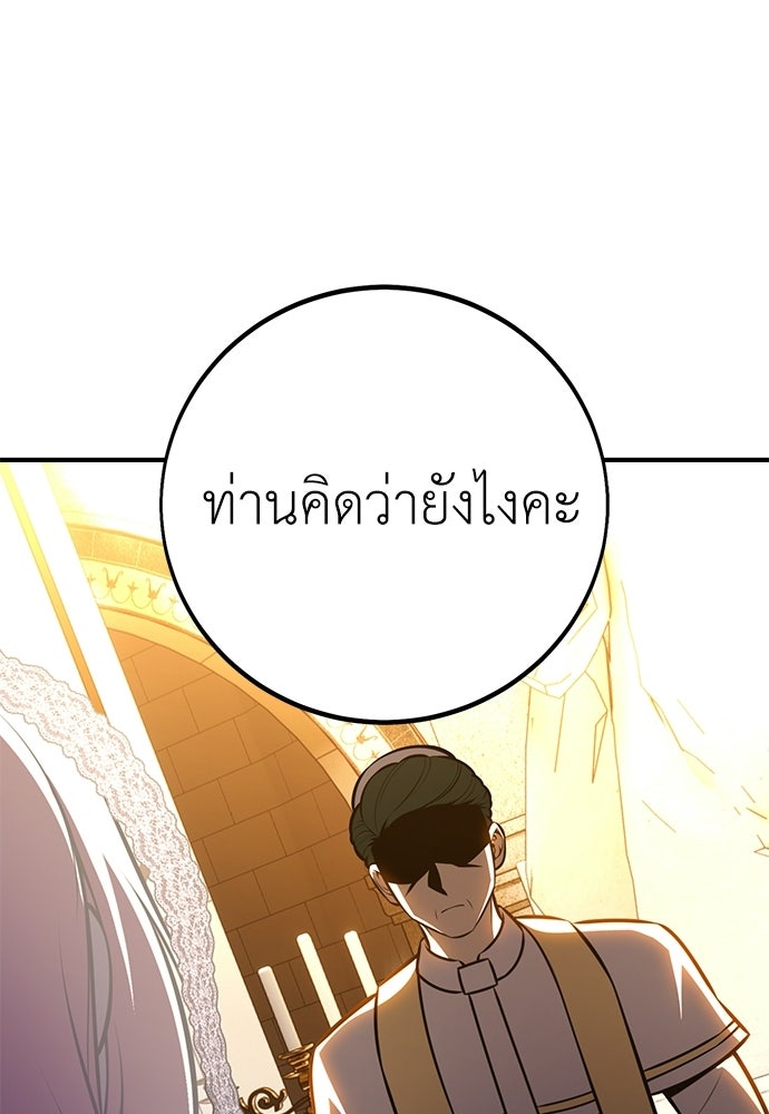 ไอ้เพลเยอร์นั่น ฉันฆ่ามันเอง - หน้า 136