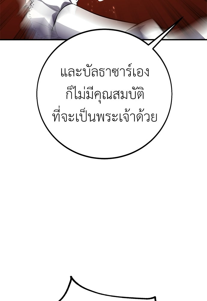 ไอ้เพลเยอร์นั่น ฉันฆ่ามันเอง - หน้า 166