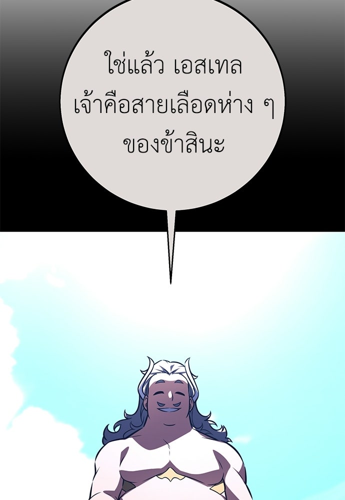 ไอ้เพลเยอร์นั่น ฉันฆ่ามันเอง - หน้า 175