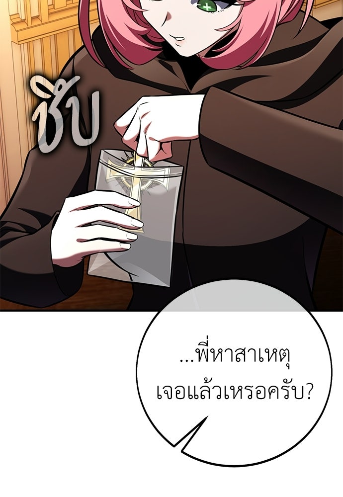ไอ้เพลเยอร์นั่น ฉันฆ่ามันเอง - หน้า 39