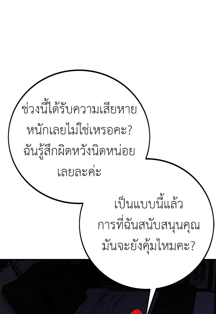 ไอ้เพลเยอร์นั่น ฉันฆ่ามันเอง - หน้า 7