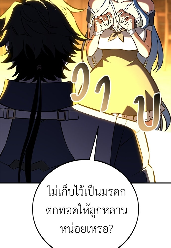 ไอ้เพลเยอร์นั่น ฉันฆ่ามันเอง - หน้า 163