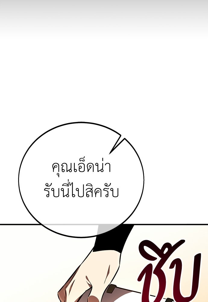 ไอ้เพลเยอร์นั่น ฉันฆ่ามันเอง - หน้า 175