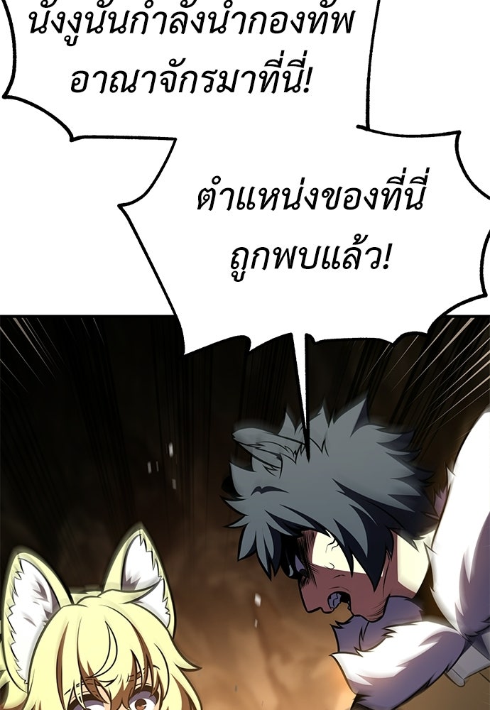ไอ้เพลเยอร์นั่น ฉันฆ่ามันเอง - หน้า 100