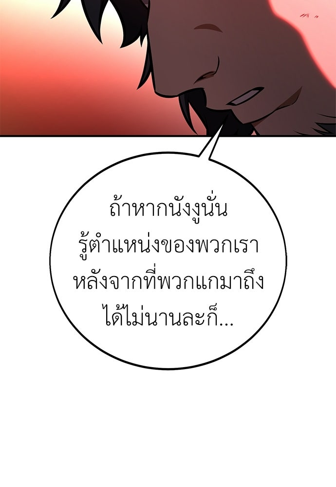 ไอ้เพลเยอร์นั่น ฉันฆ่ามันเอง - หน้า 103