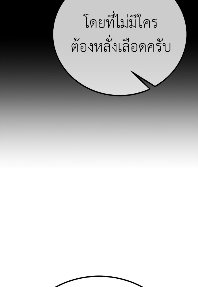 ไอ้เพลเยอร์นั่น ฉันฆ่ามันเอง - หน้า 138