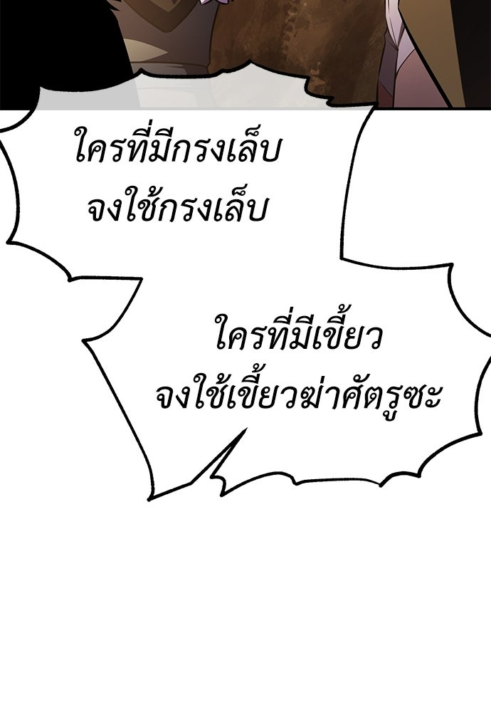 ไอ้เพลเยอร์นั่น ฉันฆ่ามันเอง - หน้า 166