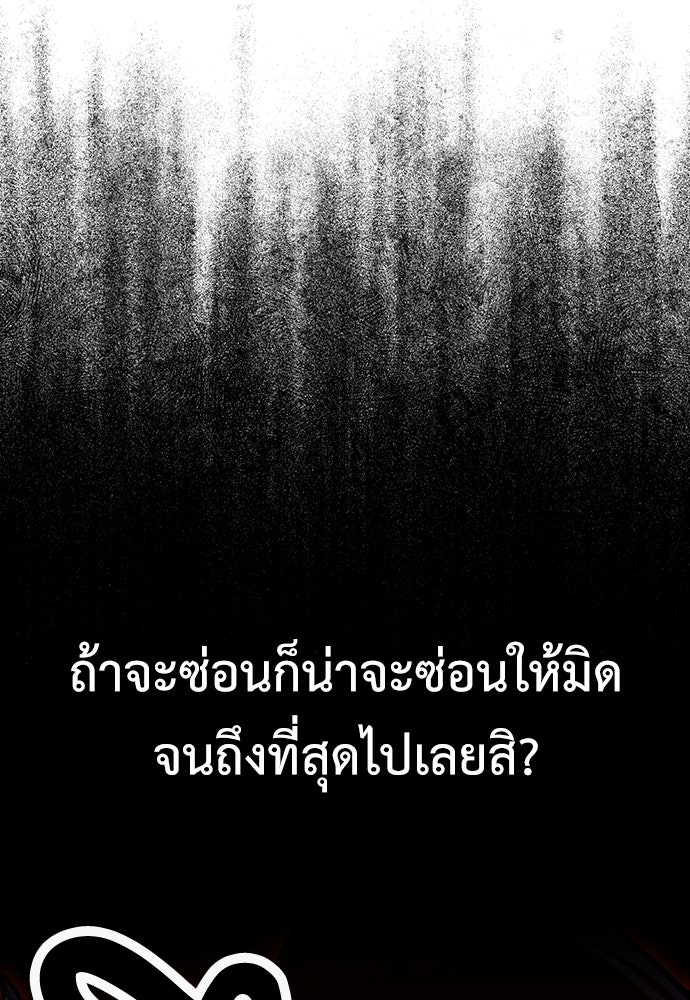 ไอ้เพลเยอร์นั่น ฉันฆ่ามันเอง - หน้า 39