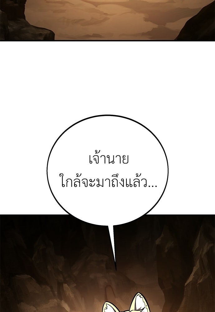 ไอ้เพลเยอร์นั่น ฉันฆ่ามันเอง - หน้า 97