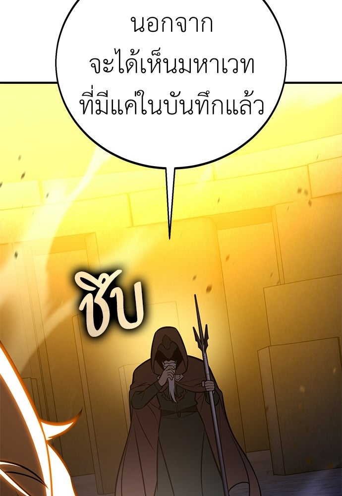 ไอ้เพลเยอร์นั่น ฉันฆ่ามันเอง - หน้า 116