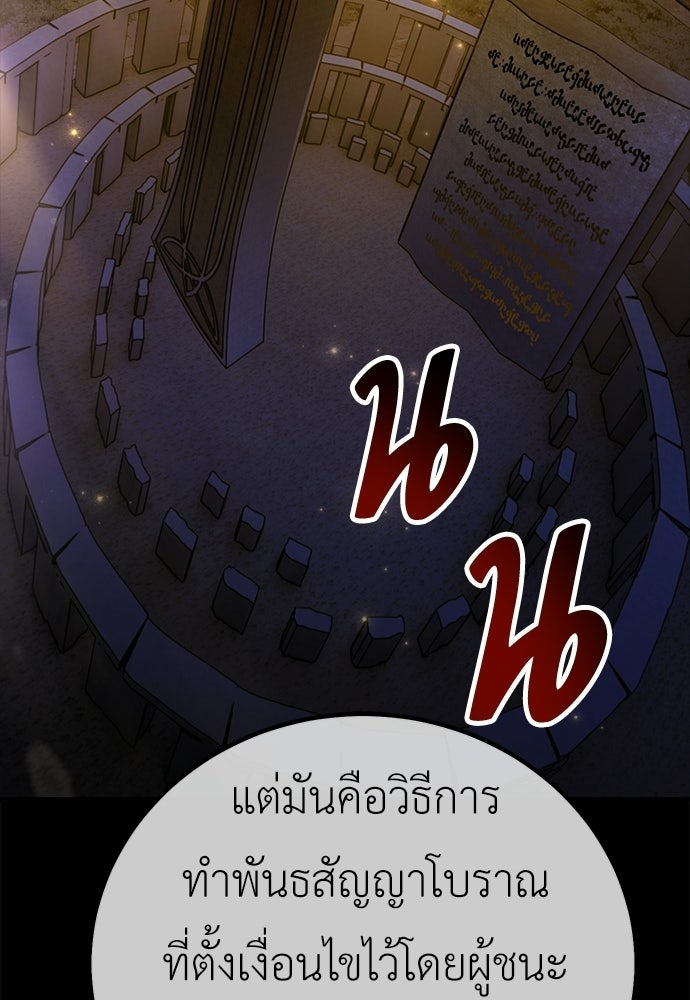 ไอ้เพลเยอร์นั่น ฉันฆ่ามันเอง - หน้า 71
