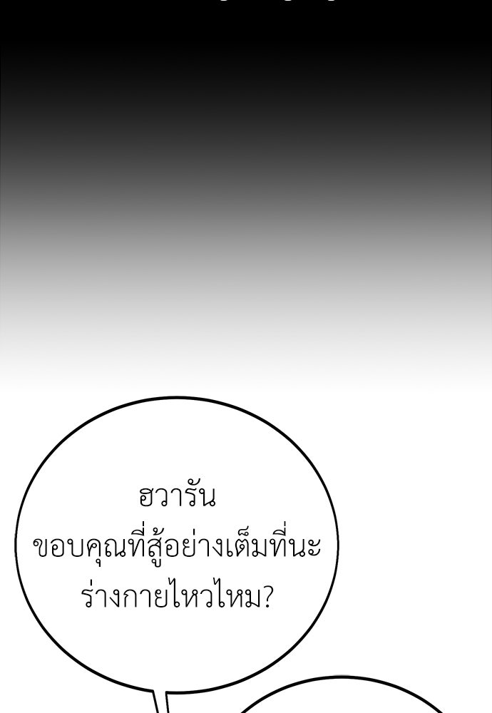ไอ้เพลเยอร์นั่น ฉันฆ่ามันเอง - หน้า 241