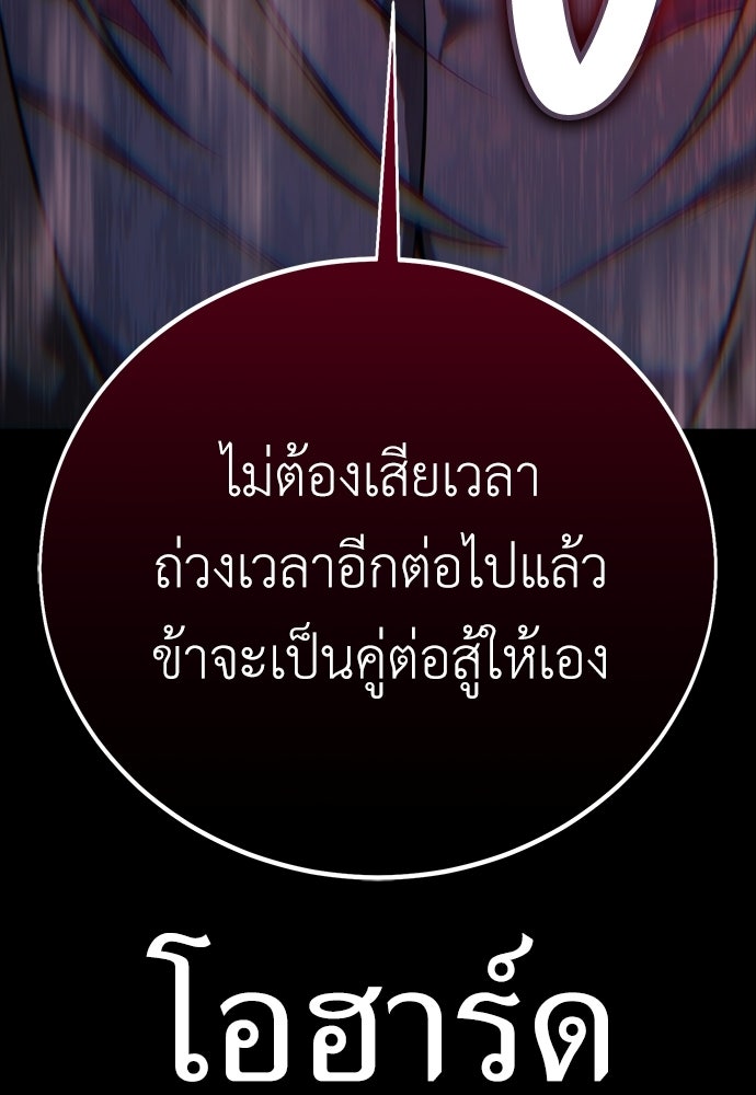 ไอ้เพลเยอร์นั่น ฉันฆ่ามันเอง - หน้า 263