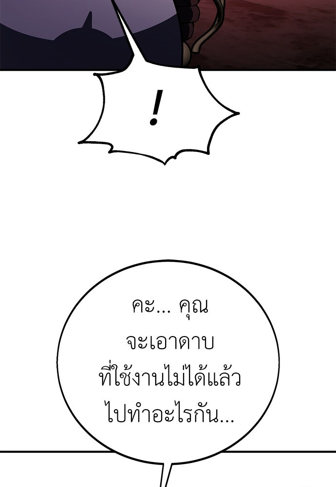 ไอ้เพลเยอร์นั่น ฉันฆ่ามันเอง - หน้า 39