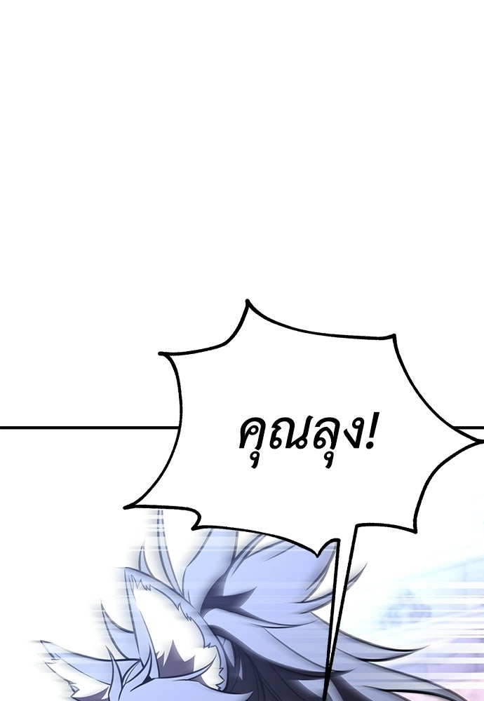 ไอ้เพลเยอร์นั่น ฉันฆ่ามันเอง - หน้า 116