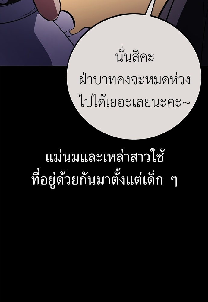 ไอ้เพลเยอร์นั่น ฉันฆ่ามันเอง - หน้า 12