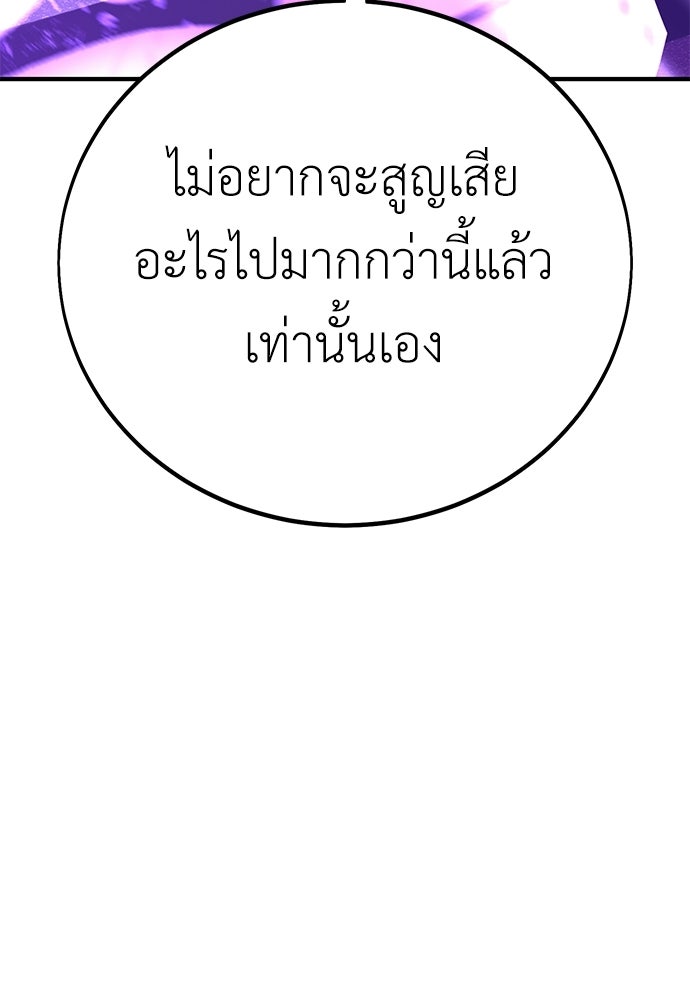 ไอ้เพลเยอร์นั่น ฉันฆ่ามันเอง - หน้า 30