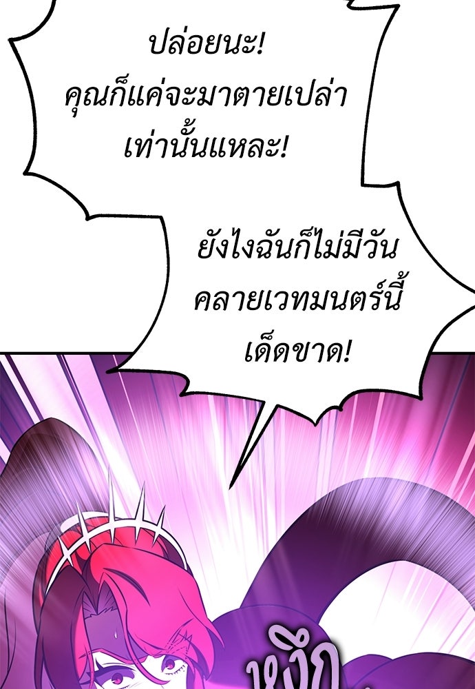 ไอ้เพลเยอร์นั่น ฉันฆ่ามันเอง - หน้า 4