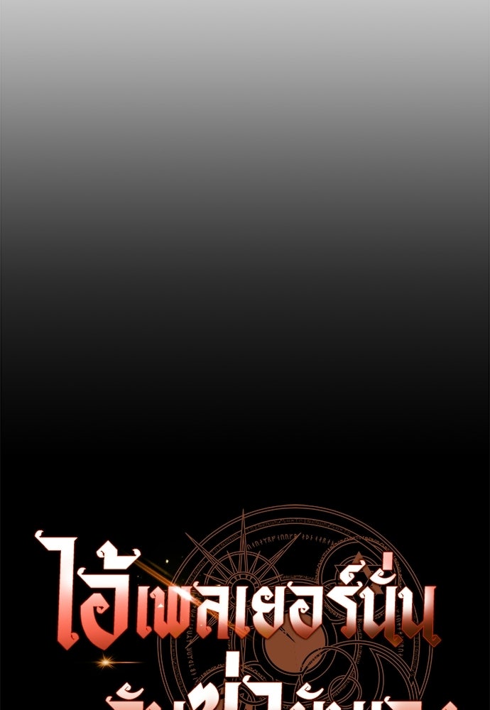 ไอ้เพลเยอร์นั่น ฉันฆ่ามันเอง - หน้า 44