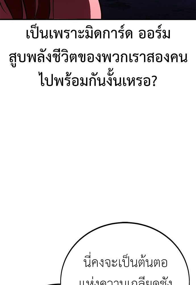 ไอ้เพลเยอร์นั่น ฉันฆ่ามันเอง - หน้า 52
