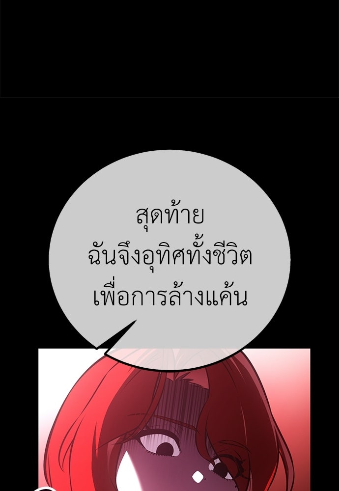 ไอ้เพลเยอร์นั่น ฉันฆ่ามันเอง - หน้า 64