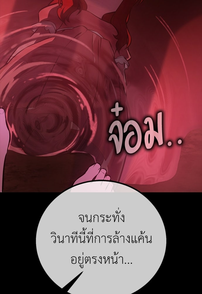 ไอ้เพลเยอร์นั่น ฉันฆ่ามันเอง - หน้า 67