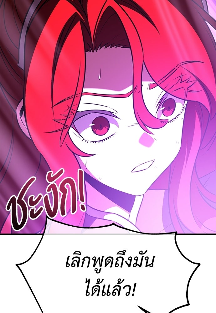 ไอ้เพลเยอร์นั่น ฉันฆ่ามันเอง - หน้า 7