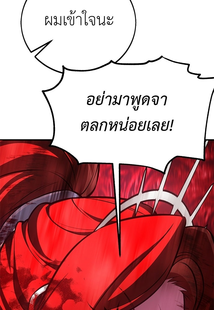 ไอ้เพลเยอร์นั่น ฉันฆ่ามันเอง - หน้า 74