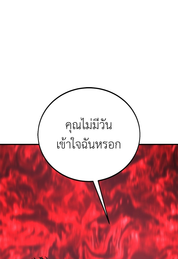 ไอ้เพลเยอร์นั่น ฉันฆ่ามันเอง - หน้า 76