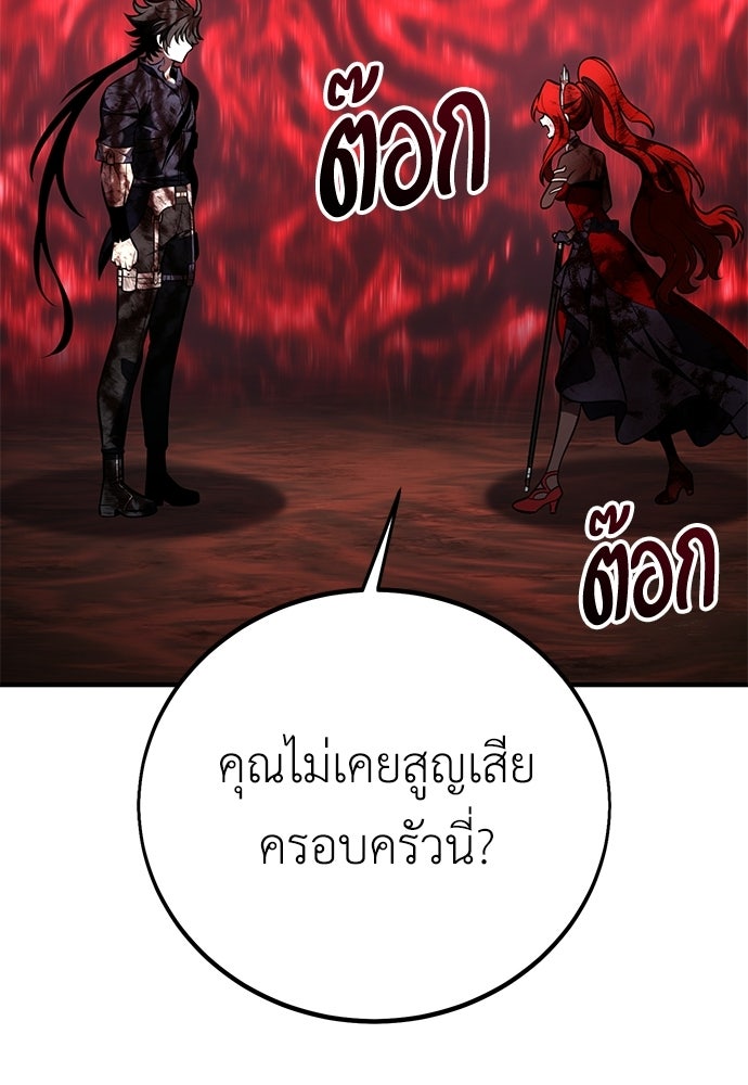 ไอ้เพลเยอร์นั่น ฉันฆ่ามันเอง - หน้า 77