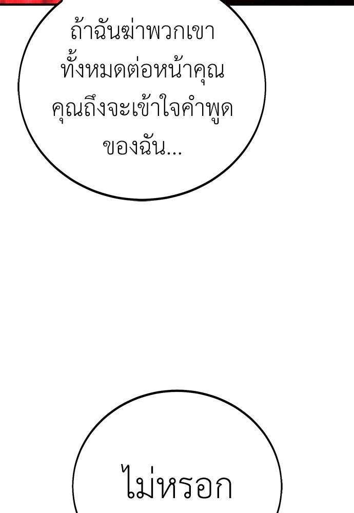 ไอ้เพลเยอร์นั่น ฉันฆ่ามันเอง - หน้า 80